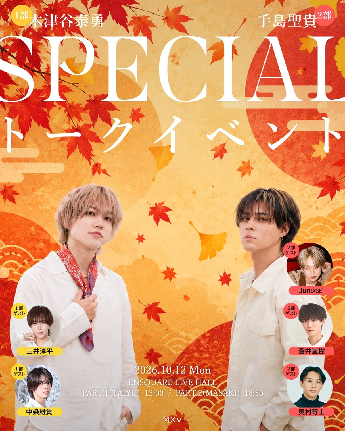 一般販売(先着)『木津谷泰勇/手島聖貴SPECIALトークイベント』