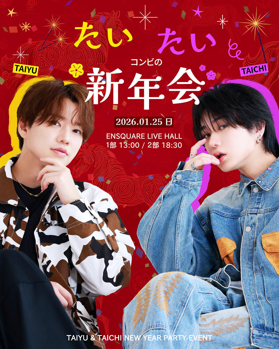 一般販売(先着)『たいたいコンビの新年会』