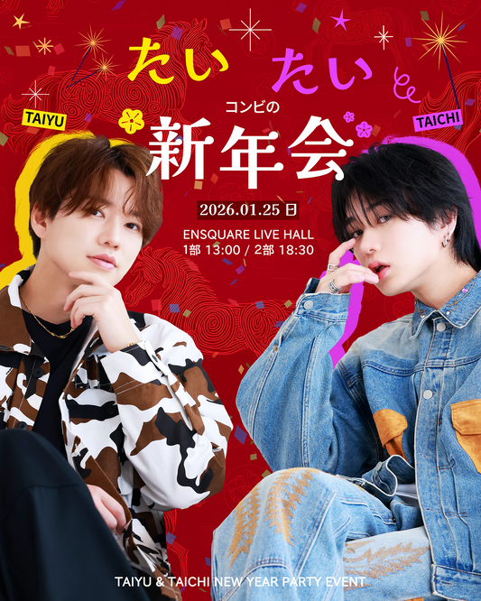 一般販売(先着)『たいたいコンビの新年会』