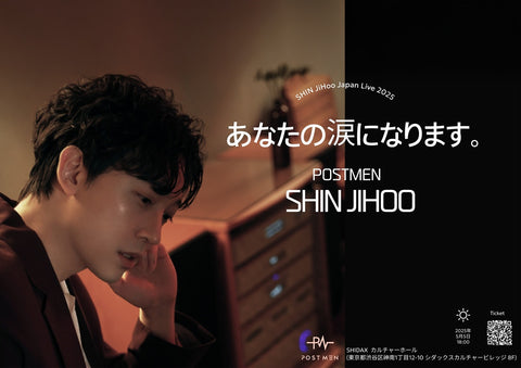SHIN JIHOO Japan Concert 2025 -あなたの涙になります-